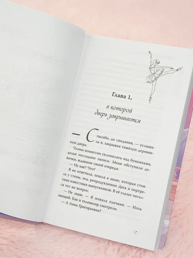 Промо материал к книге "Научусь летать с тобой" №3