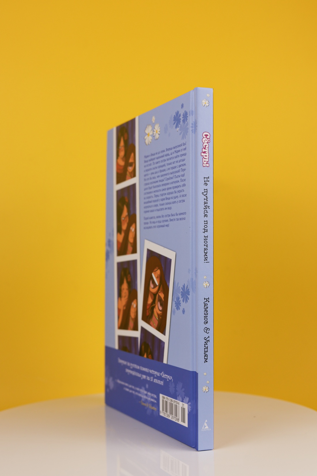 Промо материал к книге "Сёстры. Не путайся под ногами!" №10