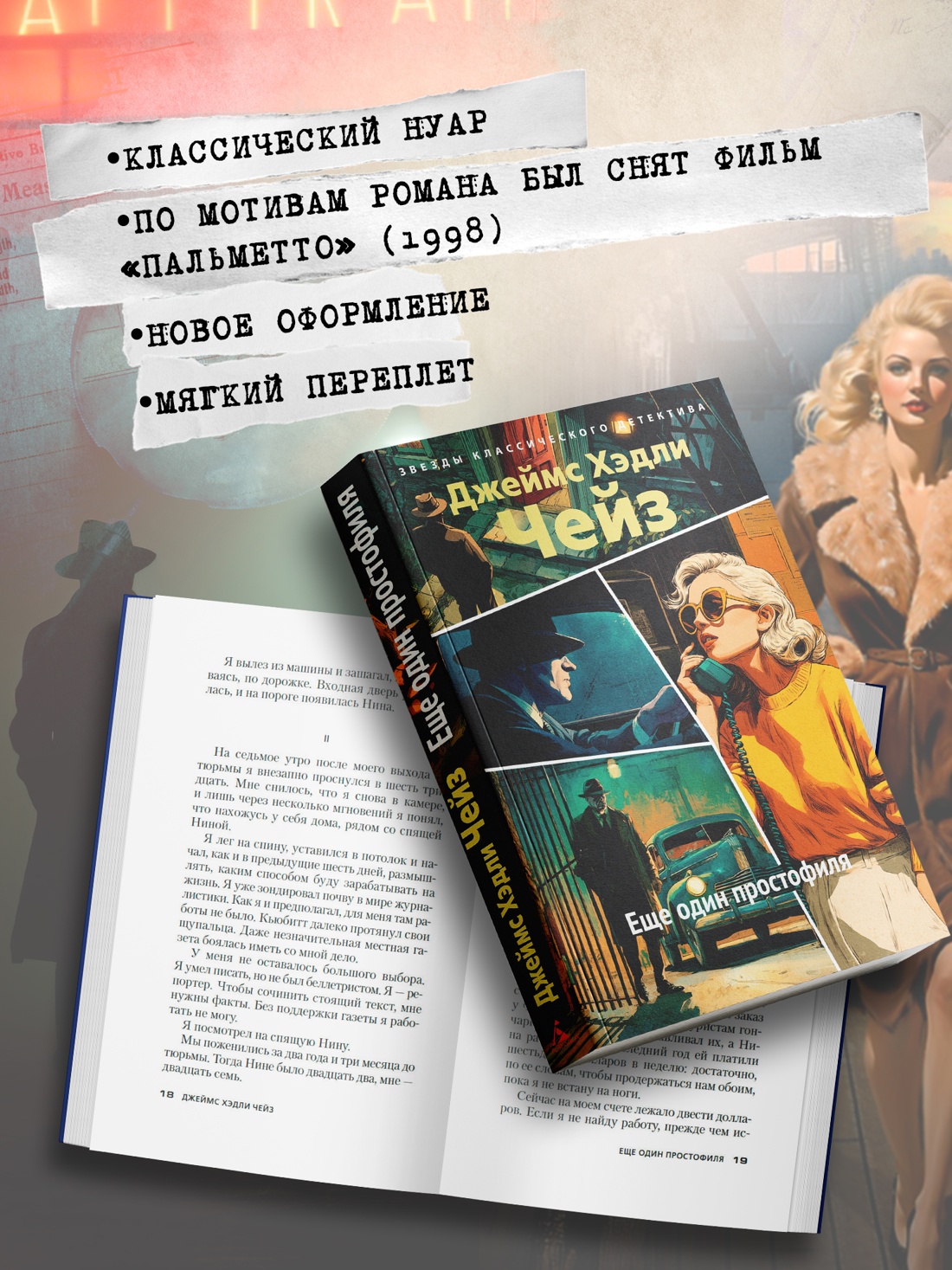 Промо материал к книге "Еще один простофиля" №1
