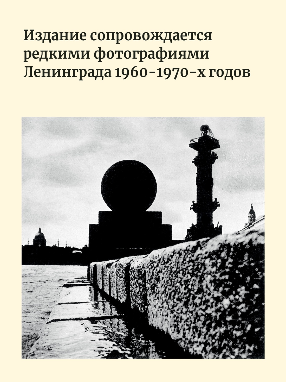 Промо материал к книге "Путеводитель по переименованному городу" №1