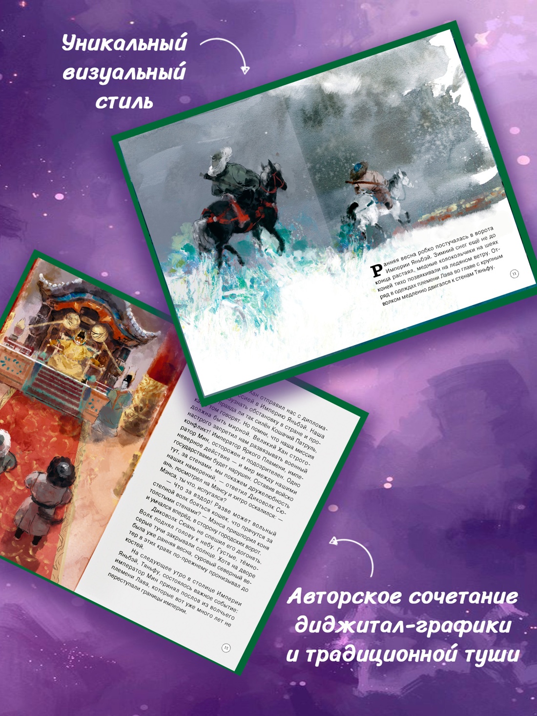 Промо материал к книге "Императорские коты-защитники. Волчья ловушка" №1