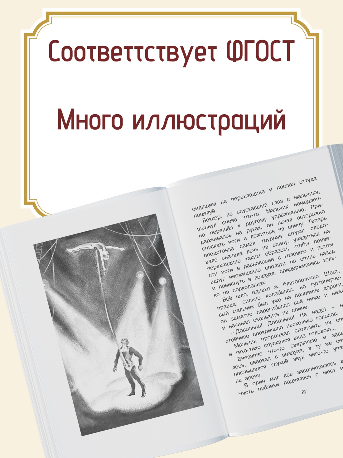 Промо материал к книге "Гуттаперчевый мальчик" №1