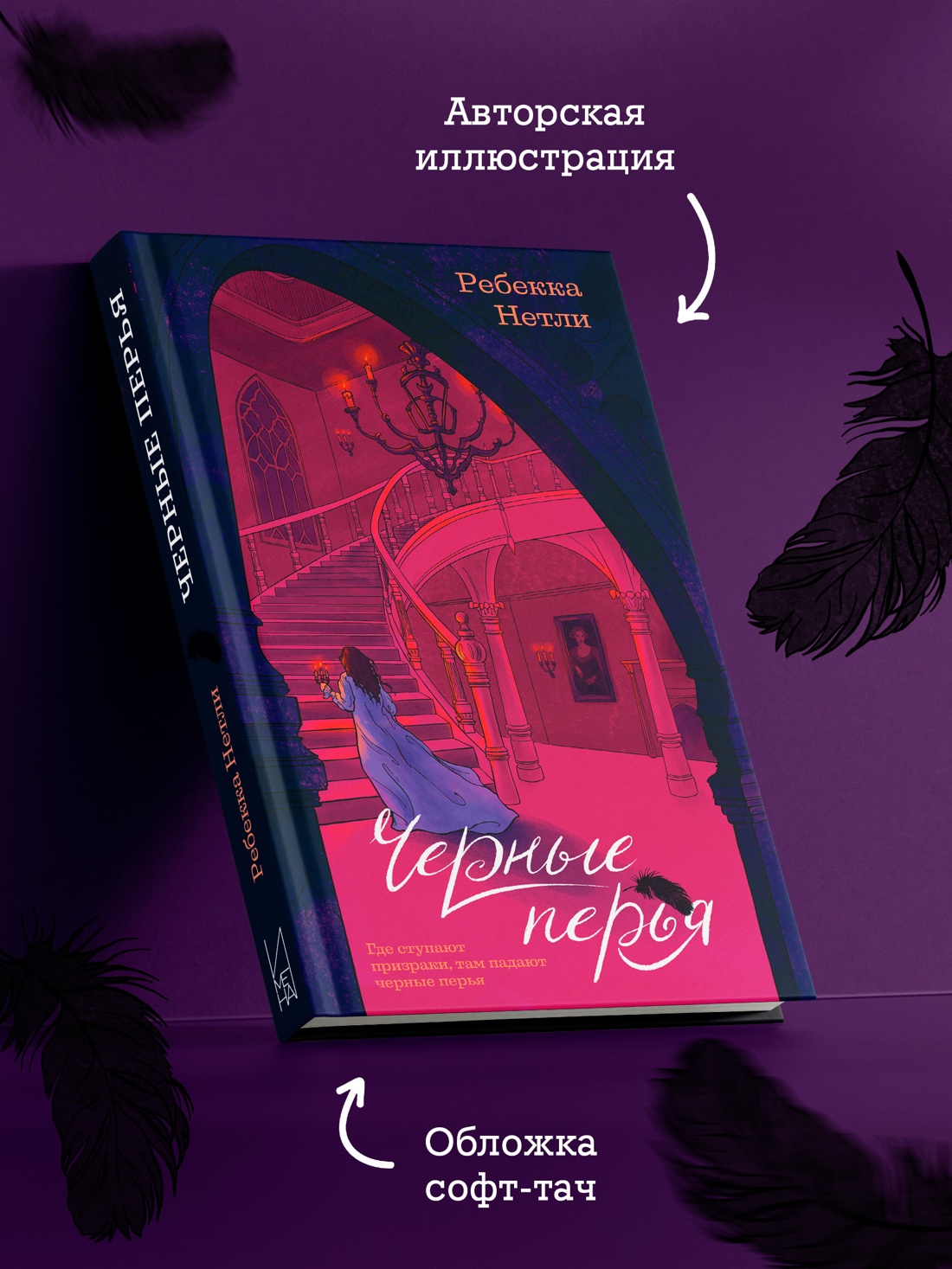 Промо материал к книге "Черные перья" №2