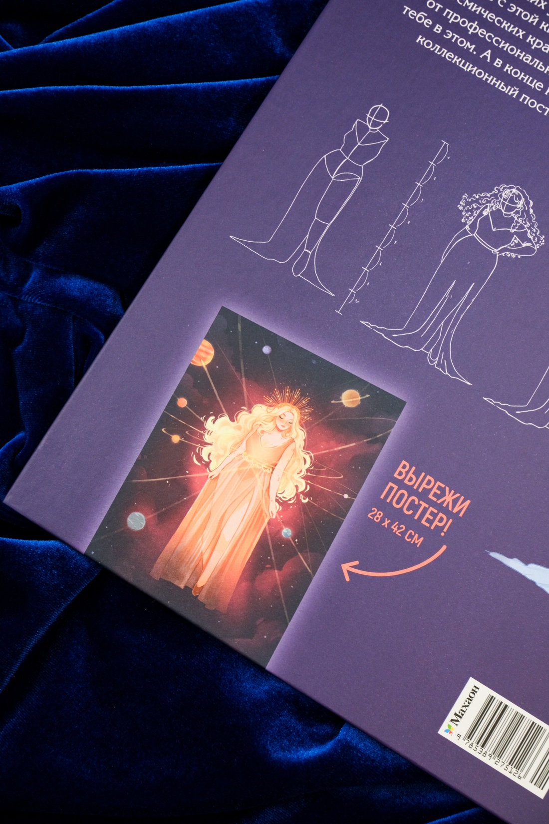 Промо материал к книге "Магия звезд. 10 моделей для рисования" №5