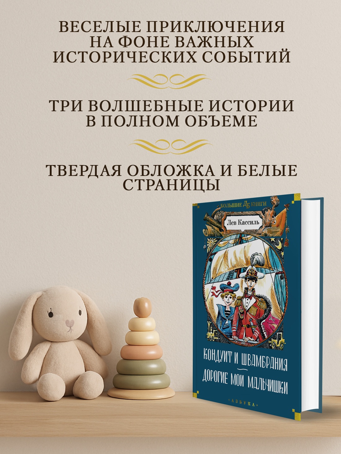 Промо материал к книге "Кондуит и Швамбрания. Дорогие мои мальчишки" №1