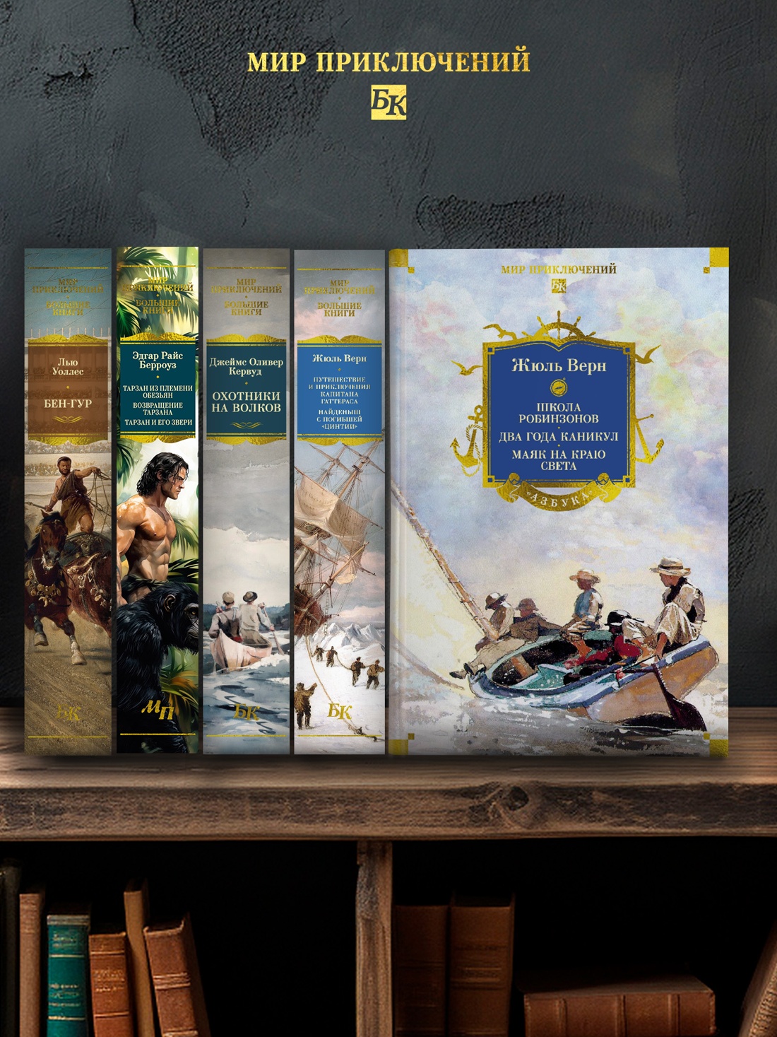 Промо материал к книге "Школа робинзонов. Два года каникул. Маяк на краю света" №3