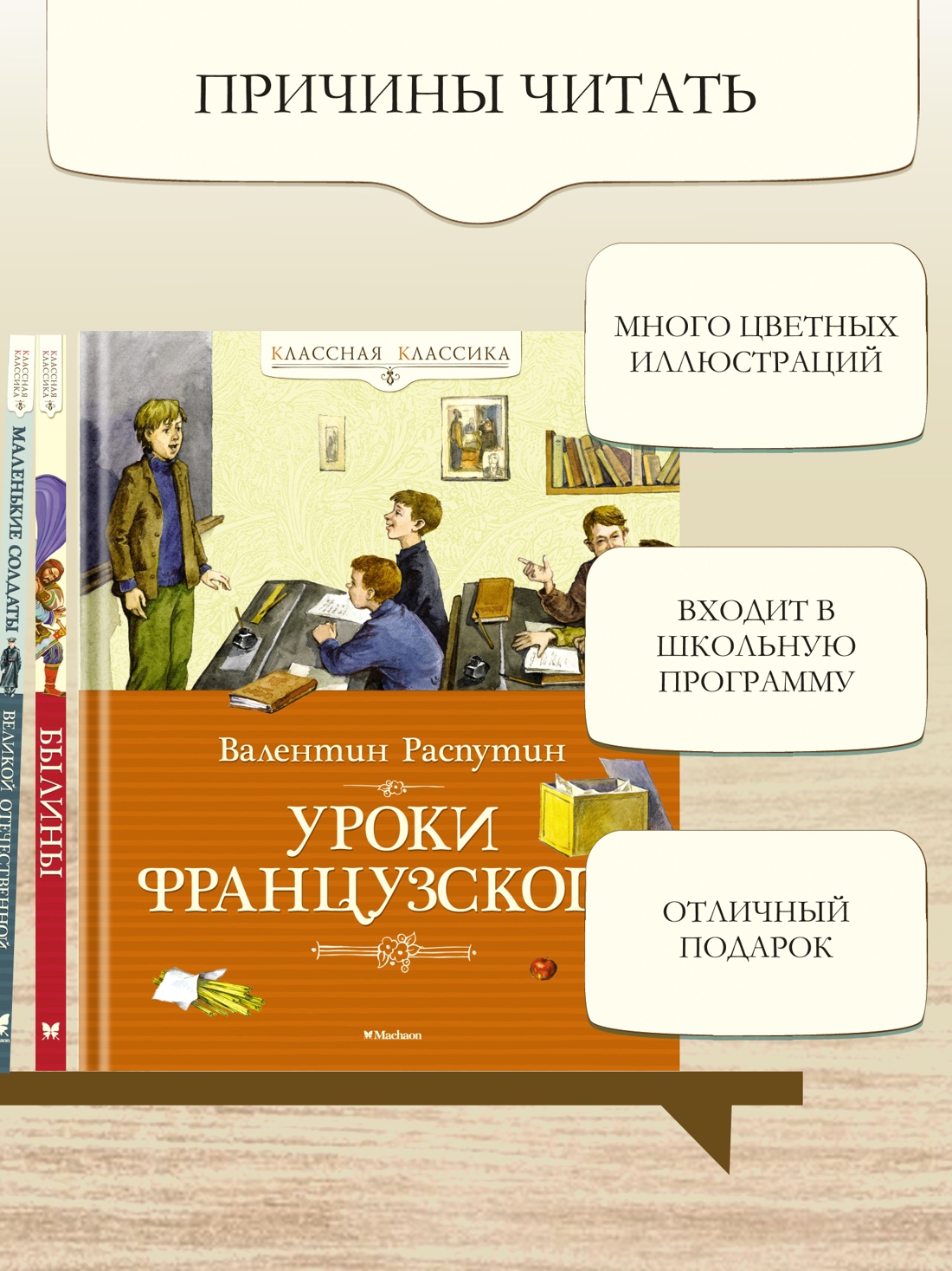 Промо материал к книге "Уроки французского" №1
