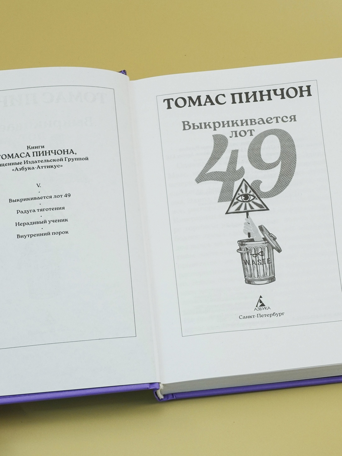 Промо материал к книге "Выкрикивается лот 49" №7