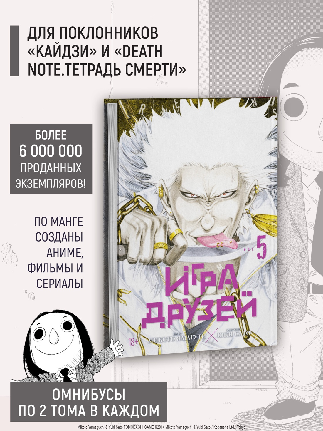 Промо материал к книге "Игра друзей. Книга 5" №1