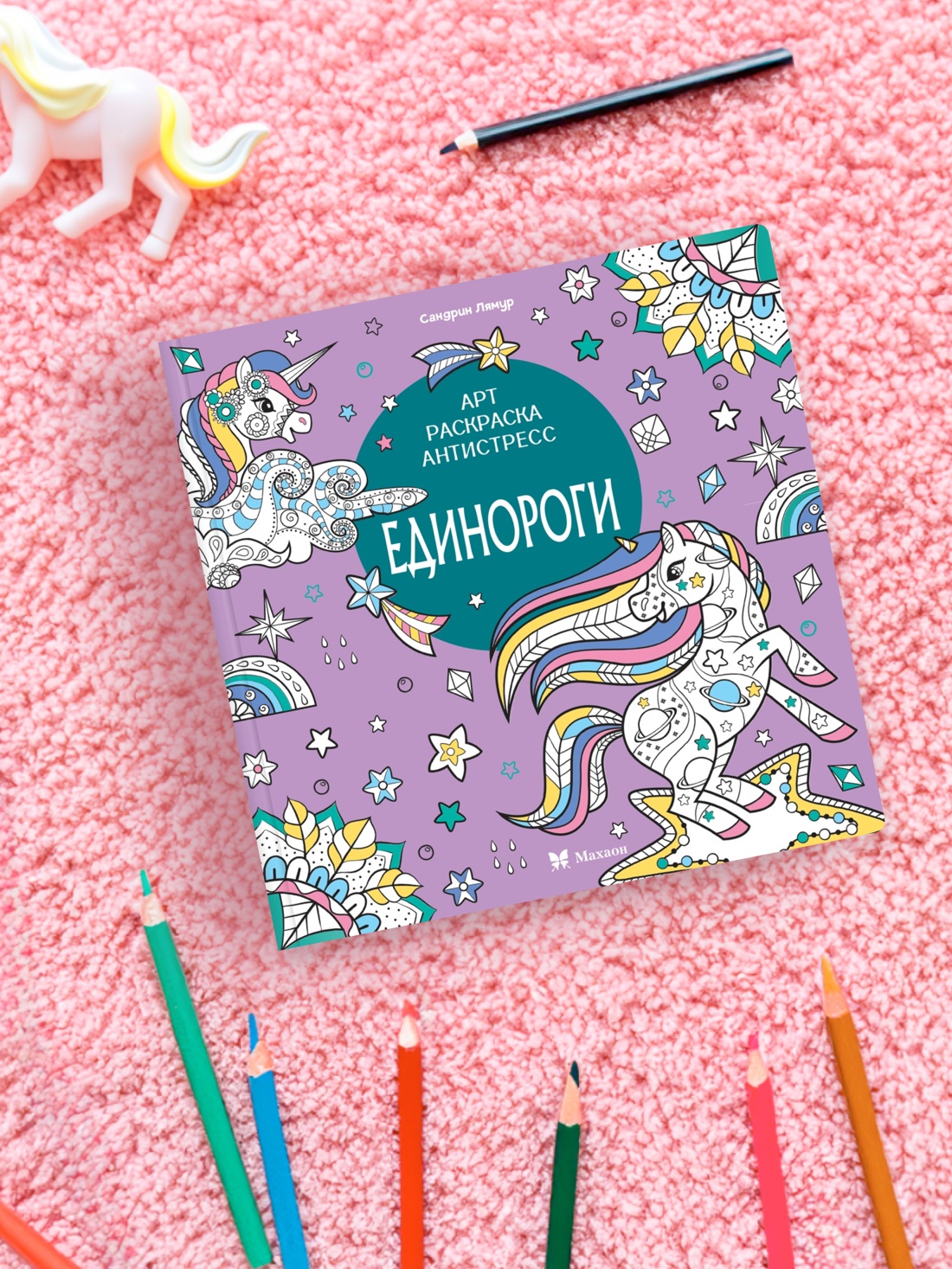 Промо материал к книге "Единороги" №3