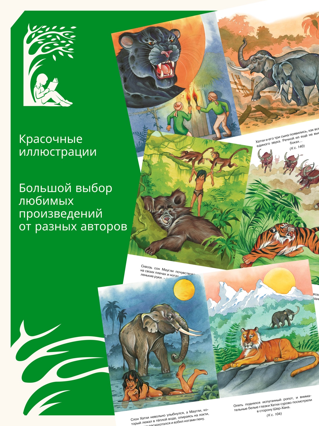 Промо материал к книге "Маугли" №0