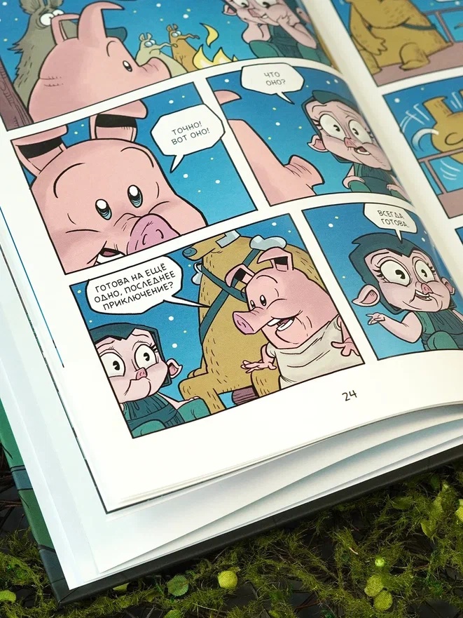 Промо материал к книге "Хрю Хельсинг. Ставки повышаются" №8