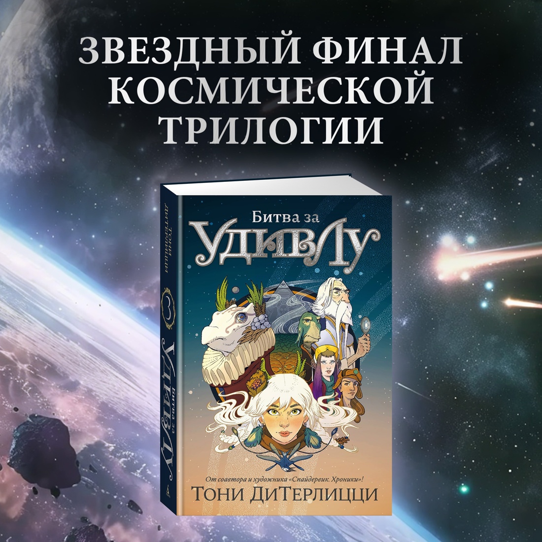 Промо материал к книге "Фантастический подарок. В поисках УдивЛы. Комплект из 3-х книг" №8