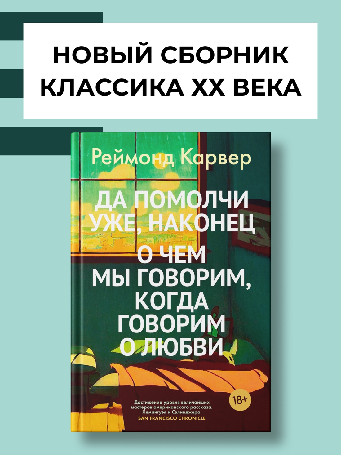 Промо материал к книге "Да помолчи уже, наконец. О чем мы говорим, когда говорим о любви" №0