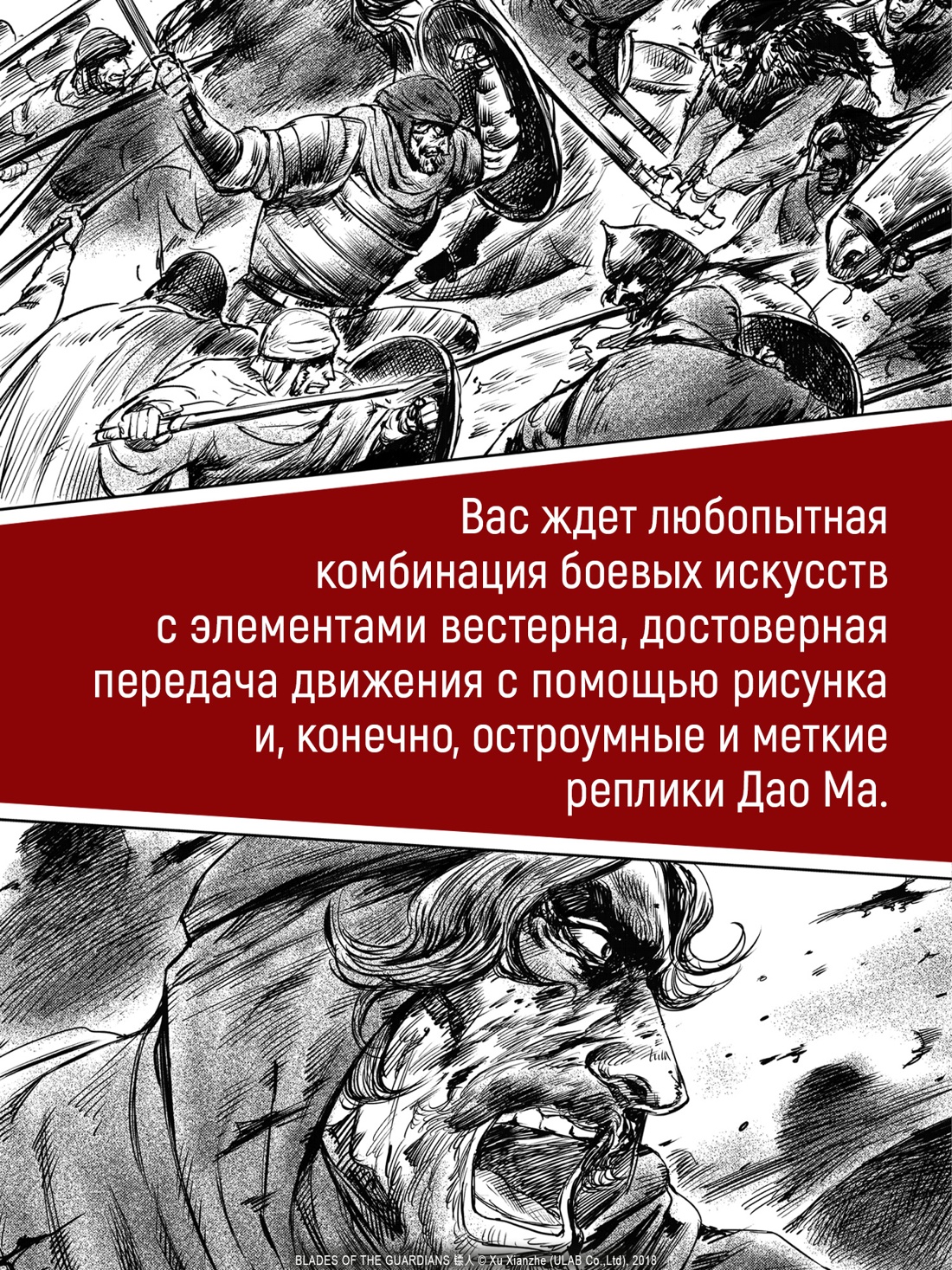 Промо материал к книге "Клинки хранителей. Книга 3" №2