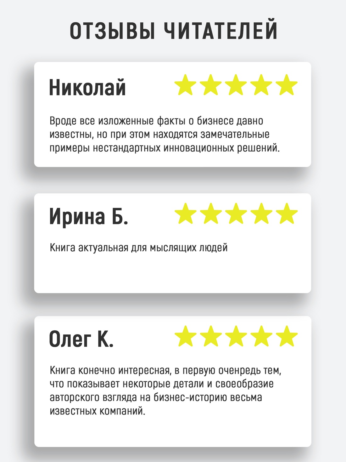 Промо материал к книге "Искусство войны в бизнесе. Секреты побед и причины поражений величайших компаний в свете стратегий гения военной мысли Сунь-цзы" №2
