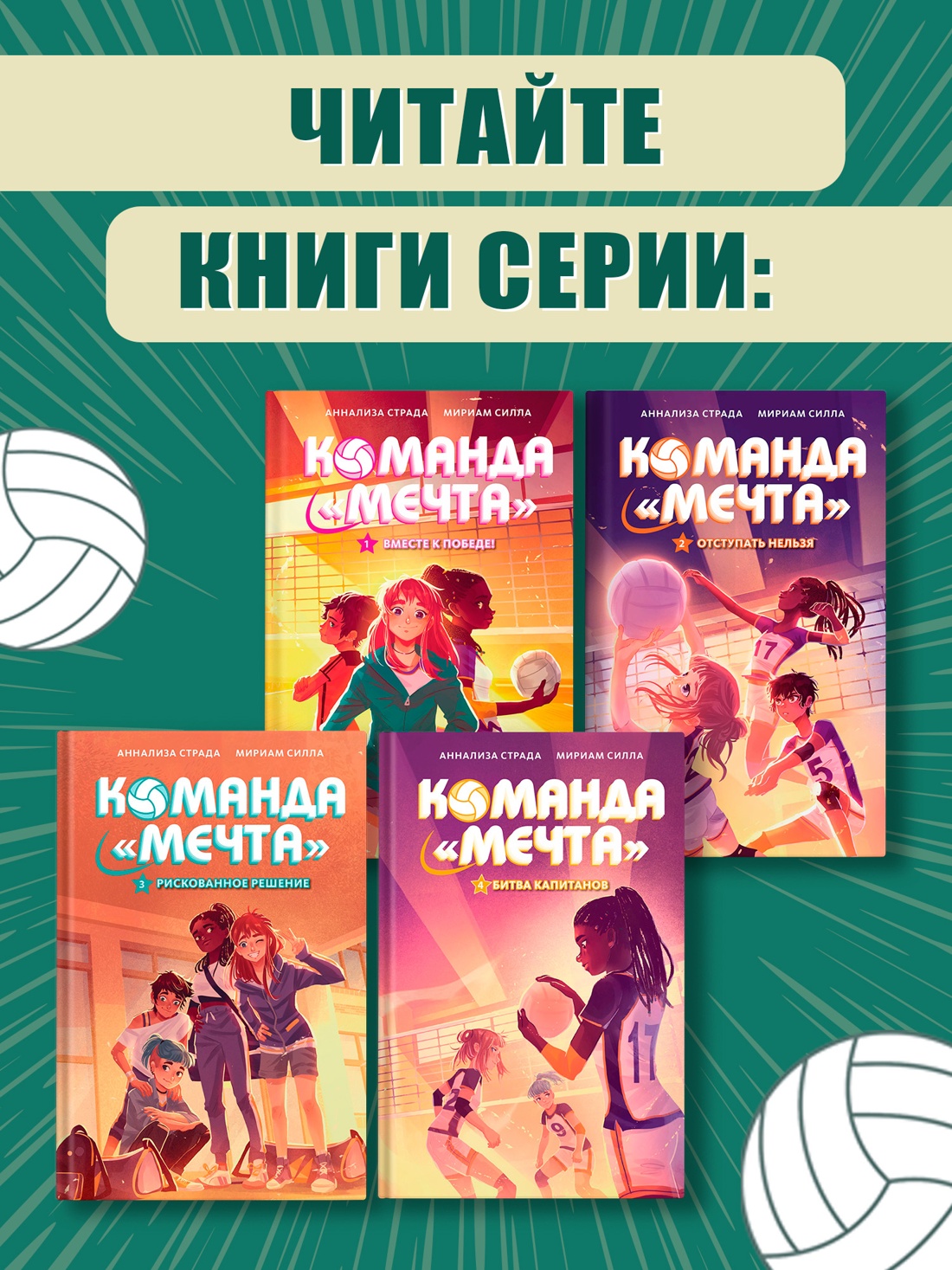 Промо материал к книге "Битва капитанов" №1