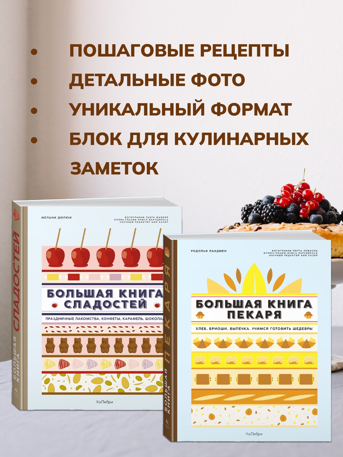 Промо материал к книге "Большие кулинарные книги для искусного пекаря. Комплект книг с шоппером." №0