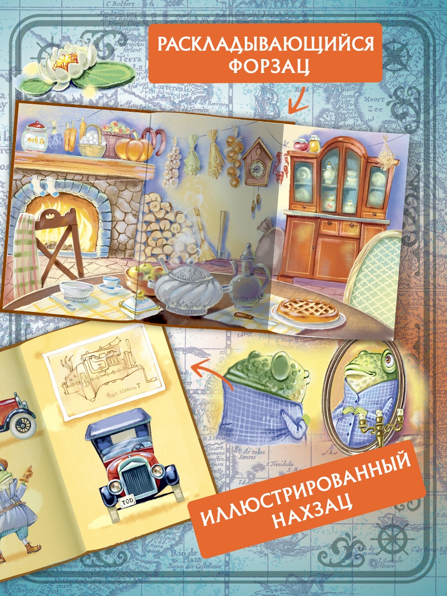 Промо материал к книге "Ветер в ивах (илл. Елена Соловьева и др.)" №1