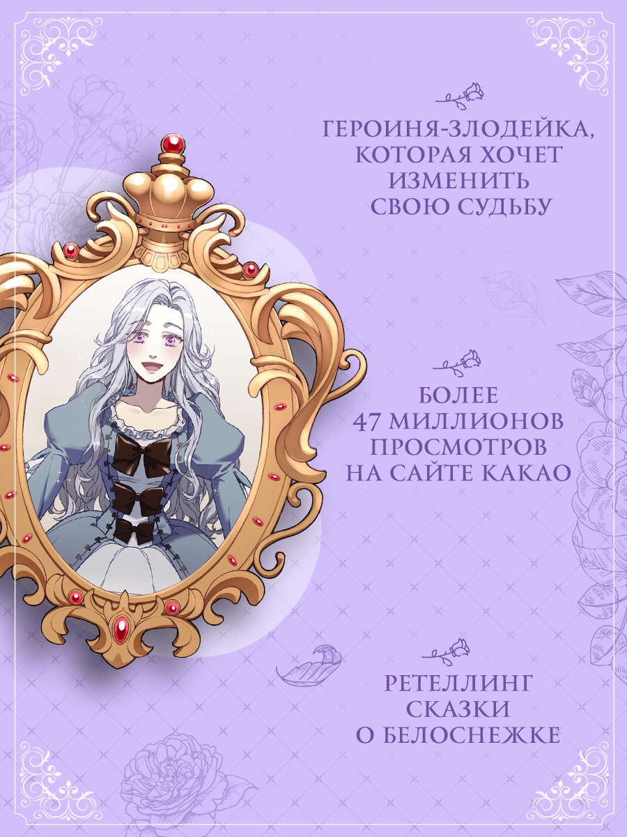 Промо материал к книге "Я мачеха, но моя дочь слишком милая. Том 2" №1