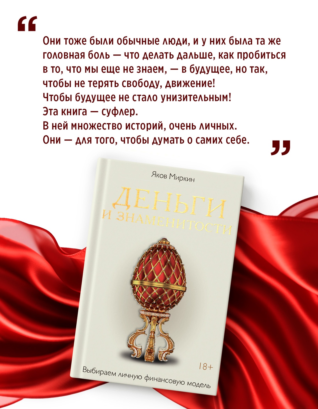 Промо материал к книге "Деньги и знаменитости. Выбираем личную финансовую модель" №4
