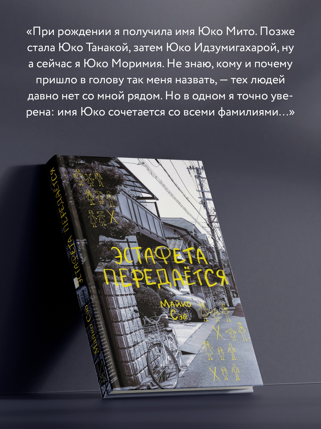 Промо материал к книге "Эстафета передается" №3