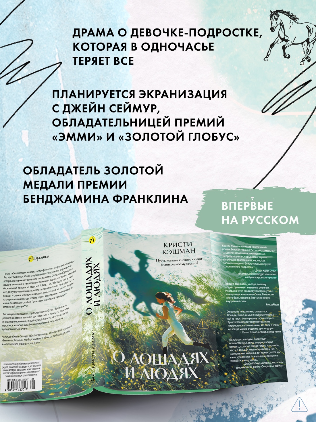 Промо материал к книге "О лошадях и людях" №1