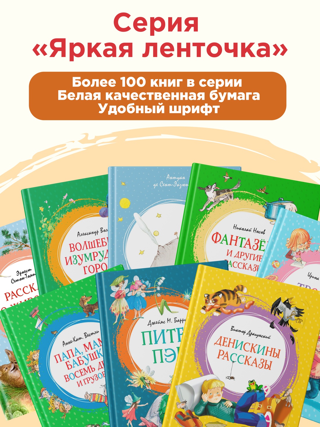Промо материал к книге "Денискины рассказы" №1