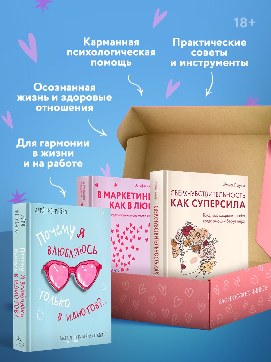 Промо материал к книге "Карманный психолог. Сборный комплект из 3-х книг в коробе" №2