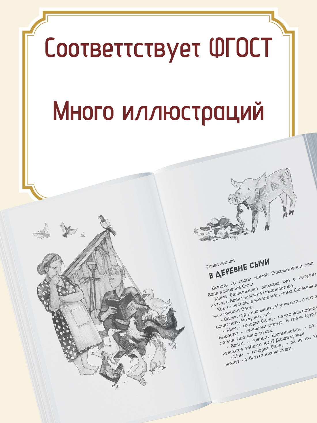Промо материал к книге "Приключения Васи Куролесова" №1