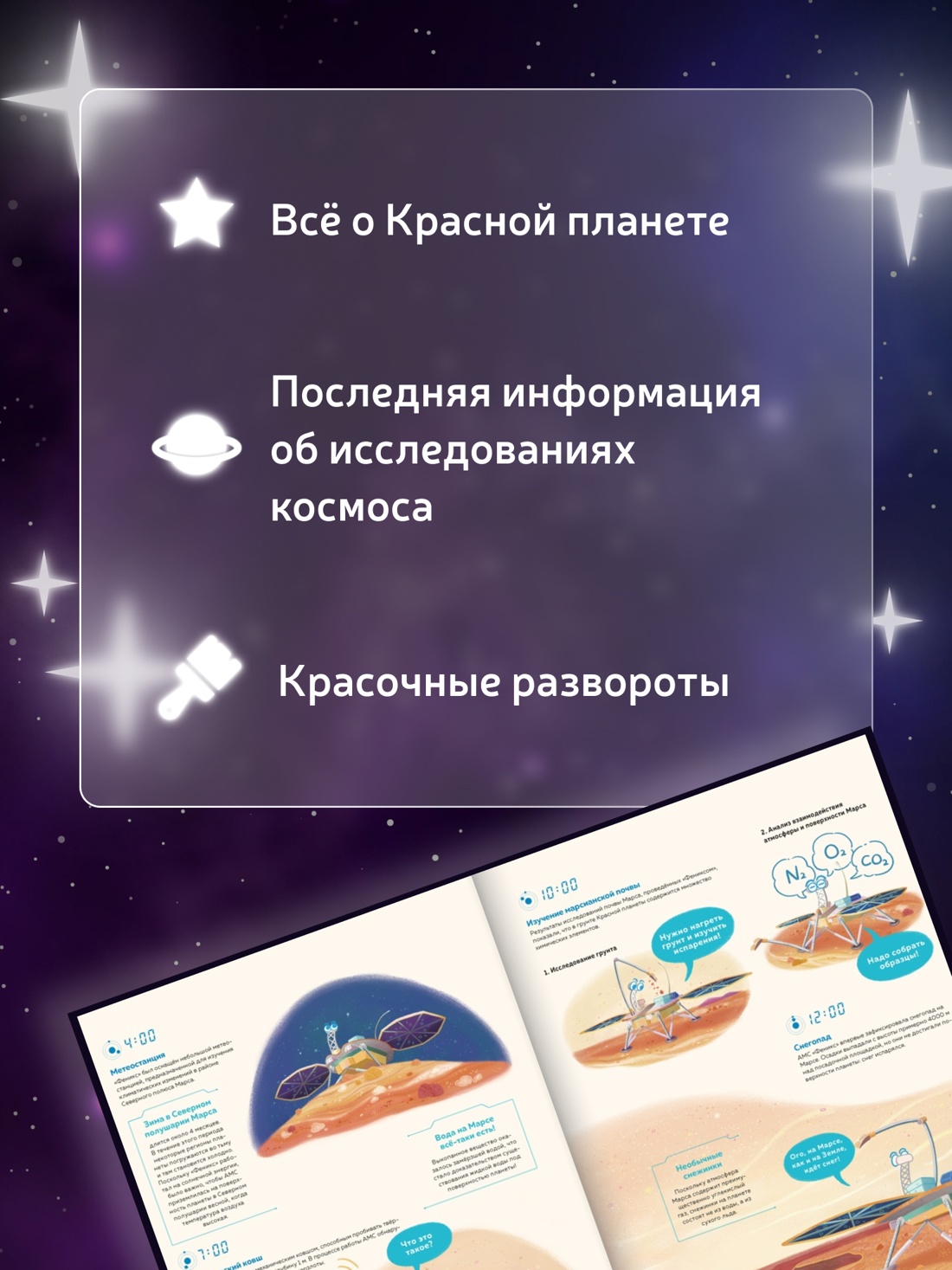 Промо материал к книге "Полёт на Марс" №1