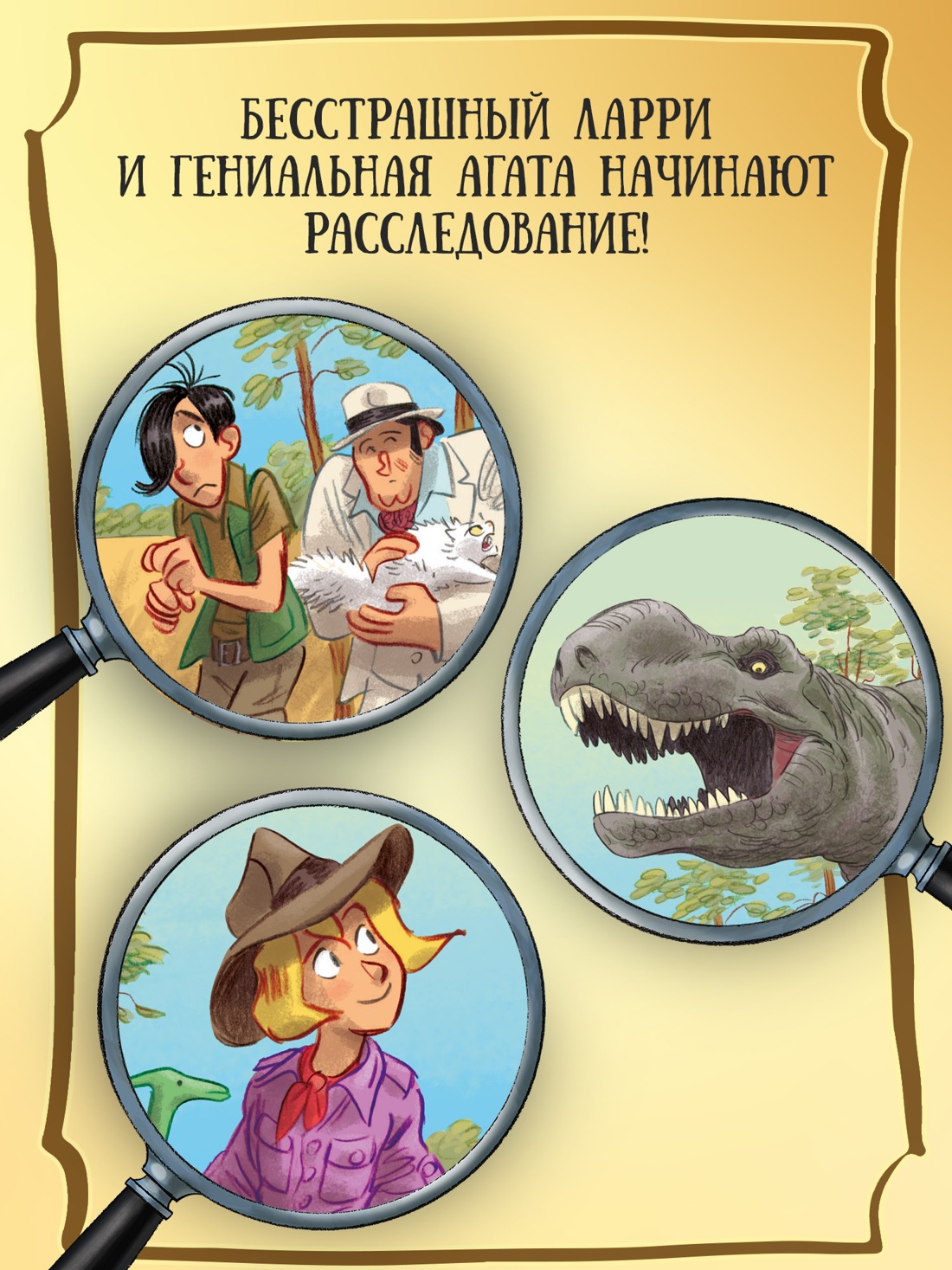 Промо материал к книге "Агата Мистери. Книга 34. Следы из прошлого" №2