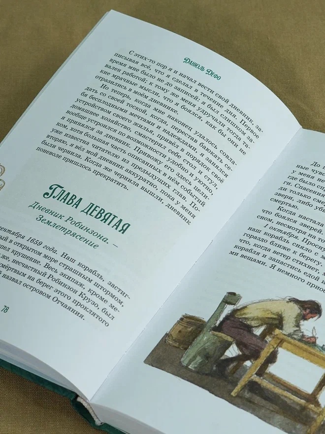 Промо материал к книге "Робинзон Крузо (илл. А. Иткина)" №13