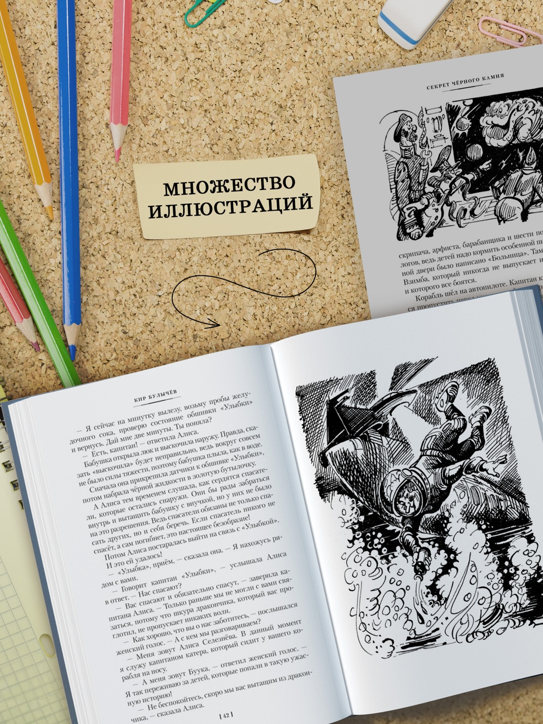 Промо материал к книге "Секрет чёрного камня. Вампир Полумракс. Приключения Алисы" №3
