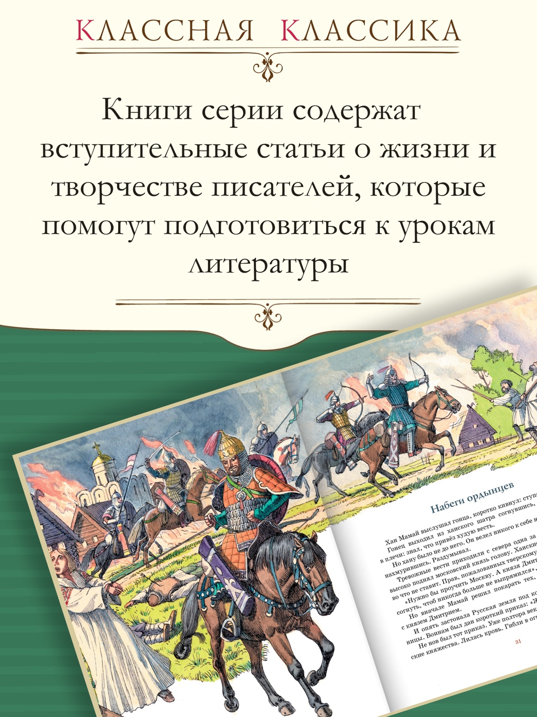 Промо материал к книге "Рассказы о великих полководцах" №0