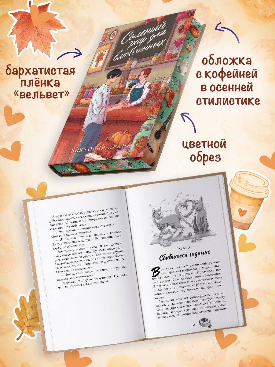 Промо материал к книге "Соленый раф для влюбленных" №3