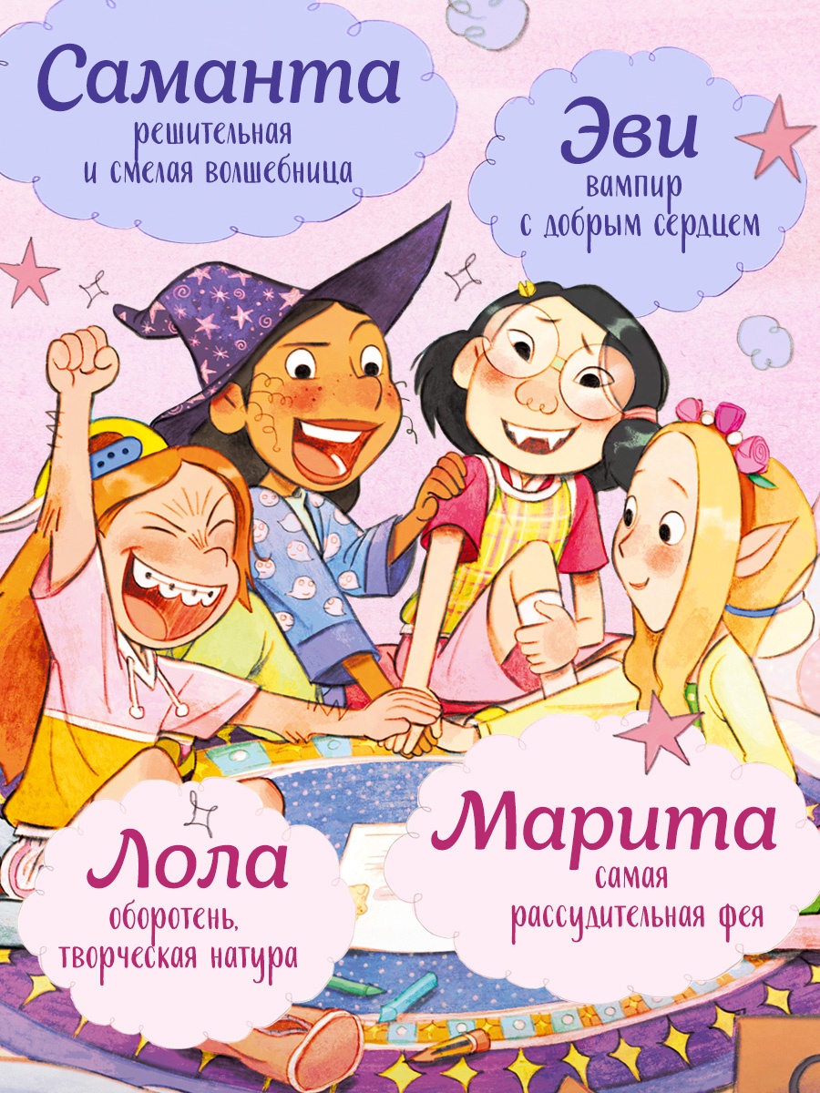 Промо материал к книге "Магические сестрички. Лунный секрет" №2