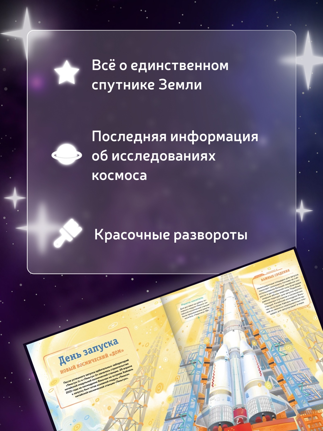 Промо материал к книге "Полёт на Луну" №1