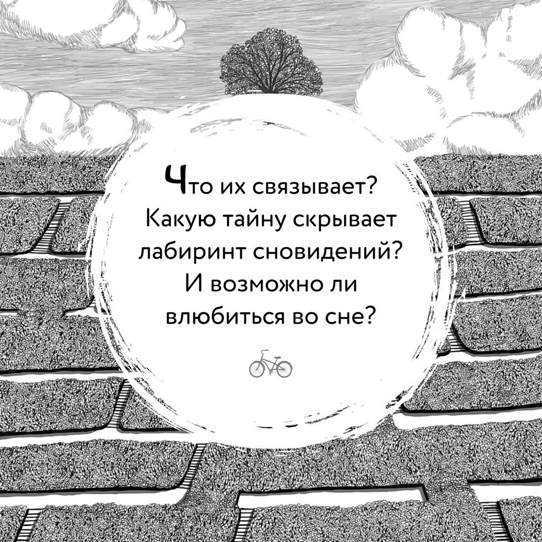 Промо материал к книге "Свидание во сне" №4