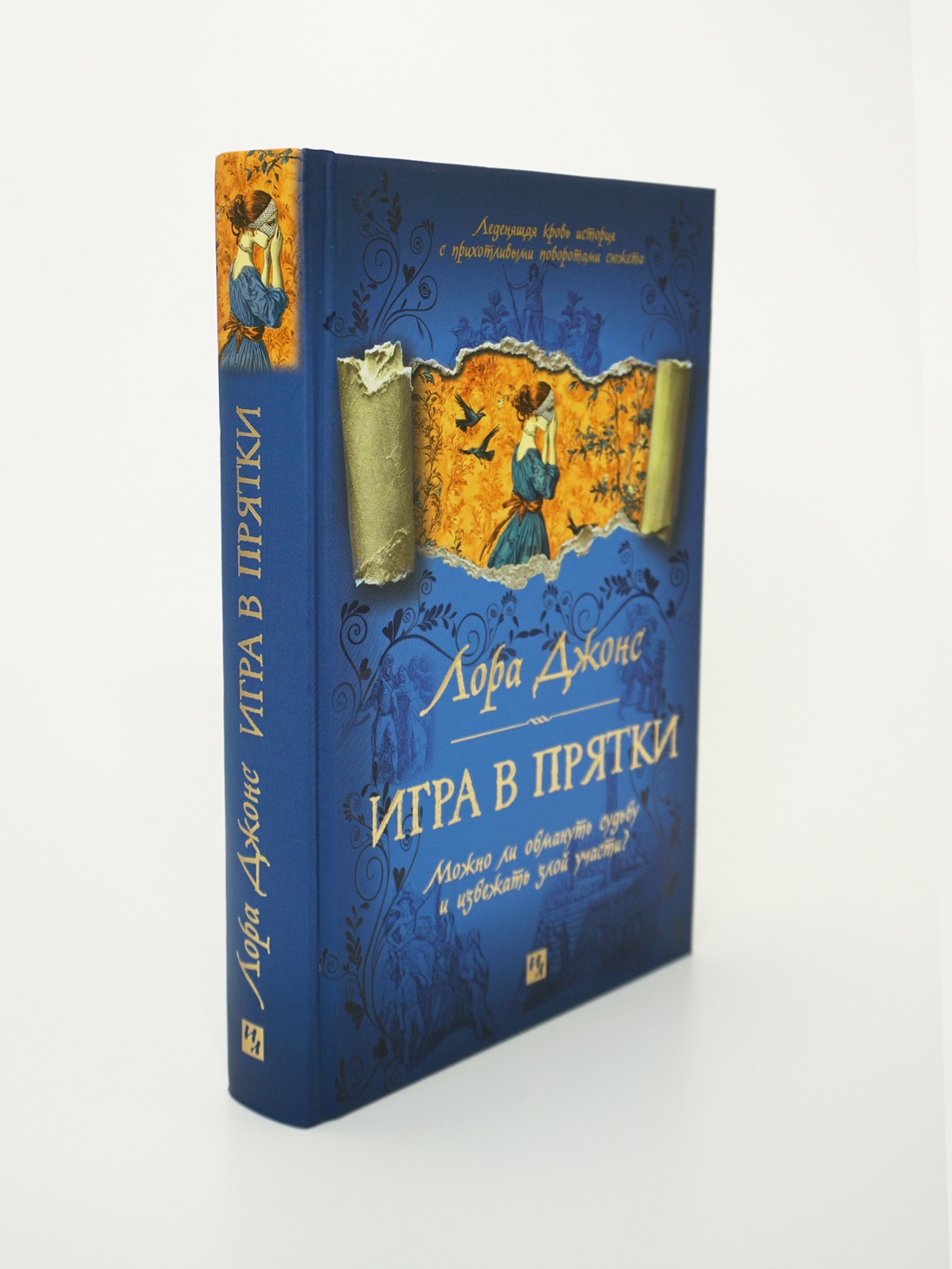 Промо материал к книге "Игра в прятки" №5