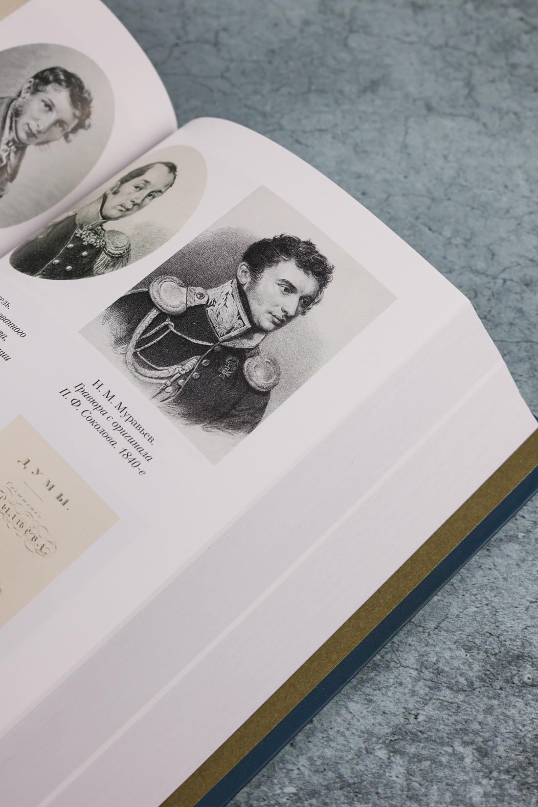 Промо материал к книге "Декабристы: История, судьба, биография" №13