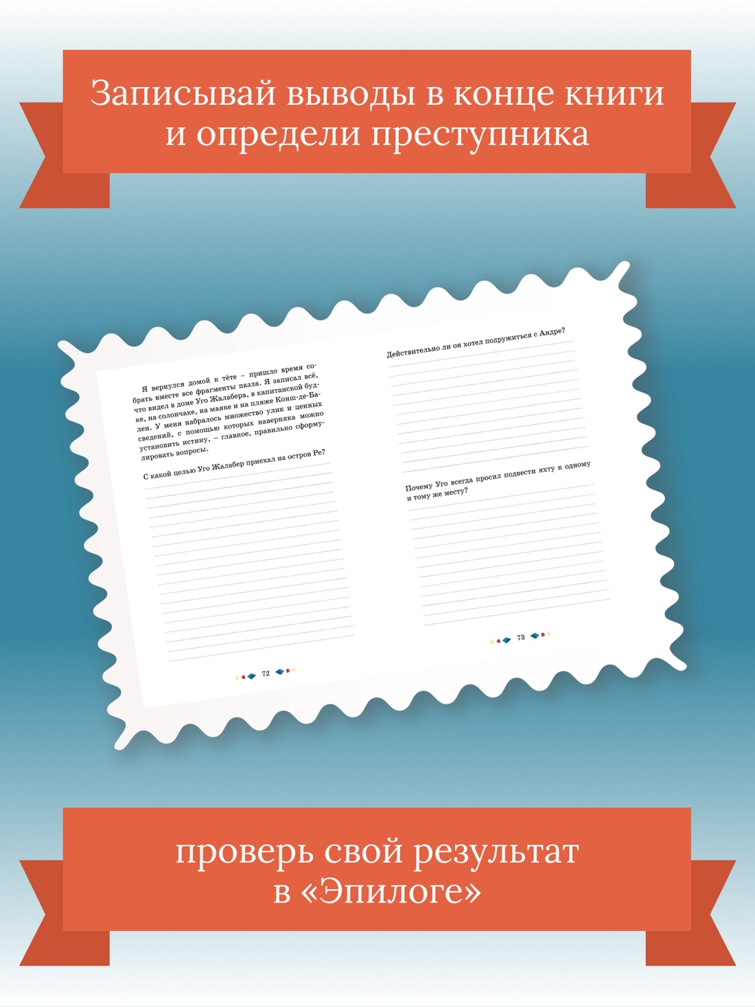 Промо материал к книге "Тайны и загадки. Остров смерти" №4
