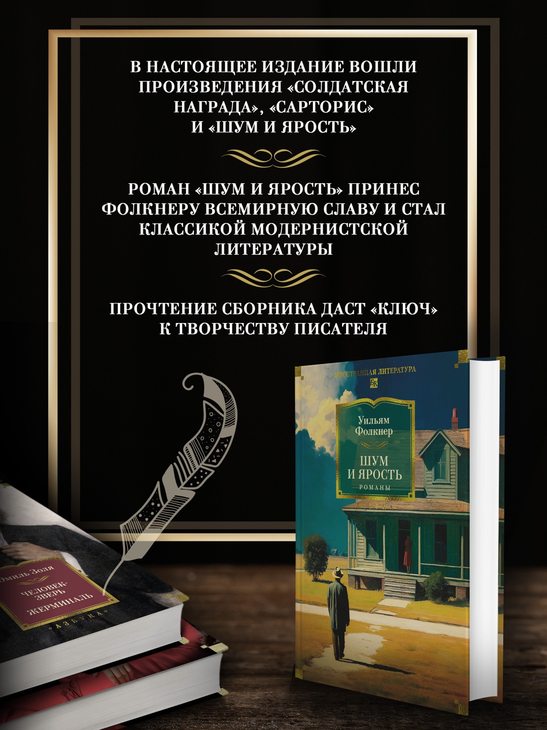 Промо материал к книге "Шум и ярость. Романы" №1
