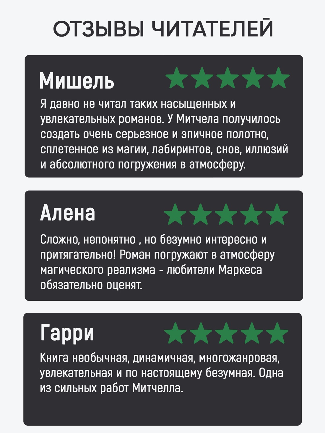 Промо материал к книге "Костяные часы (твердый)" №1