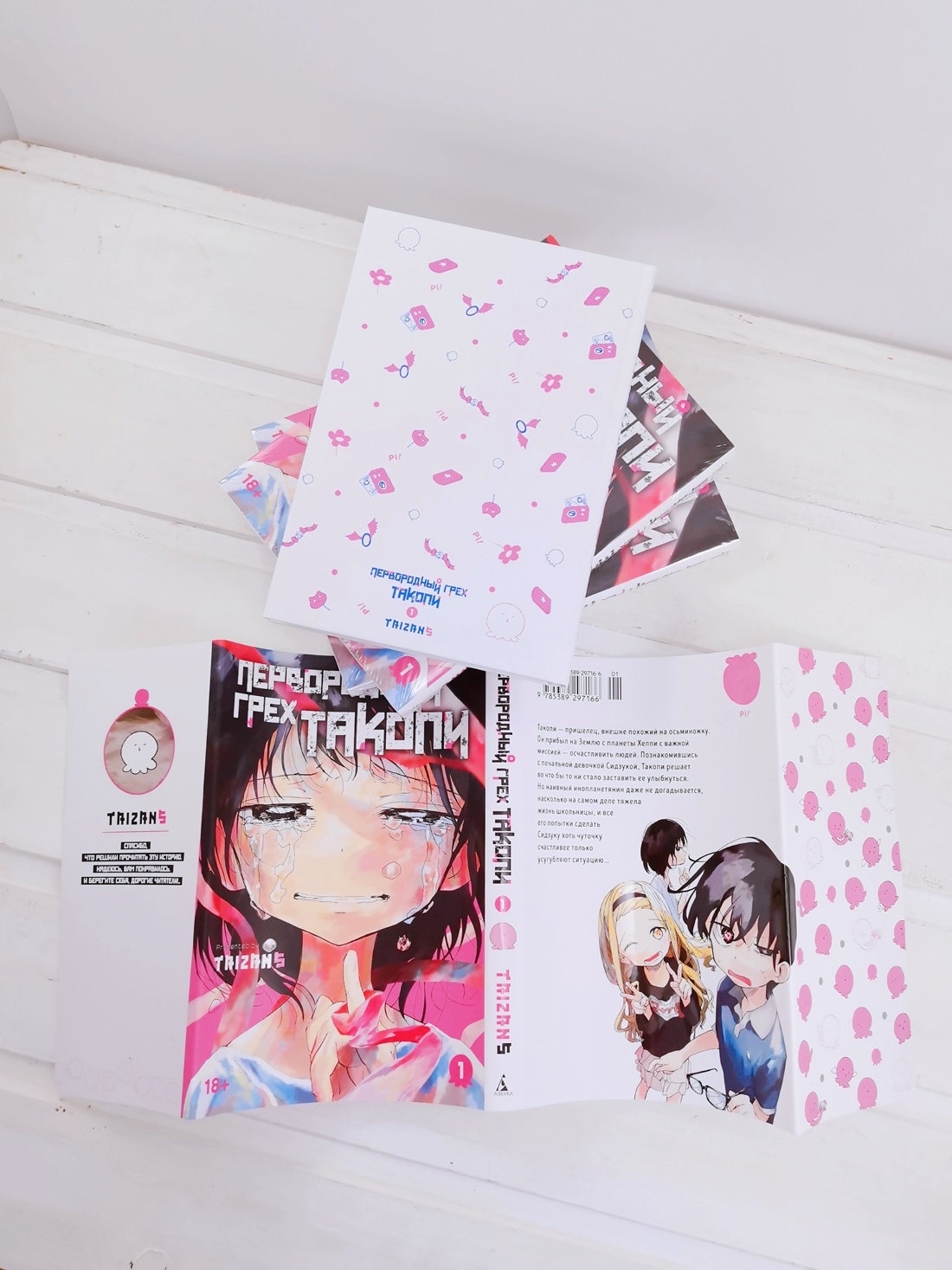 Промо материал к книге "Первородный грех Такопи. Книга 1" №10