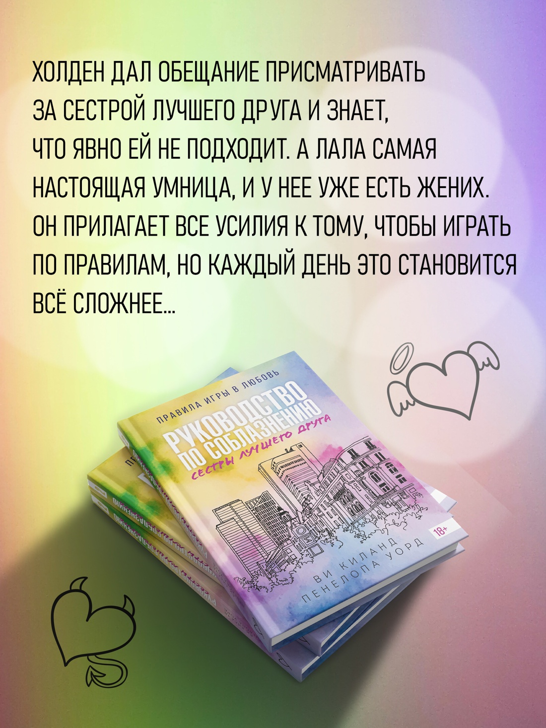 Промо материал к книге "Книга 2. Руководство по соблазнению сестры лучшего друга" №2