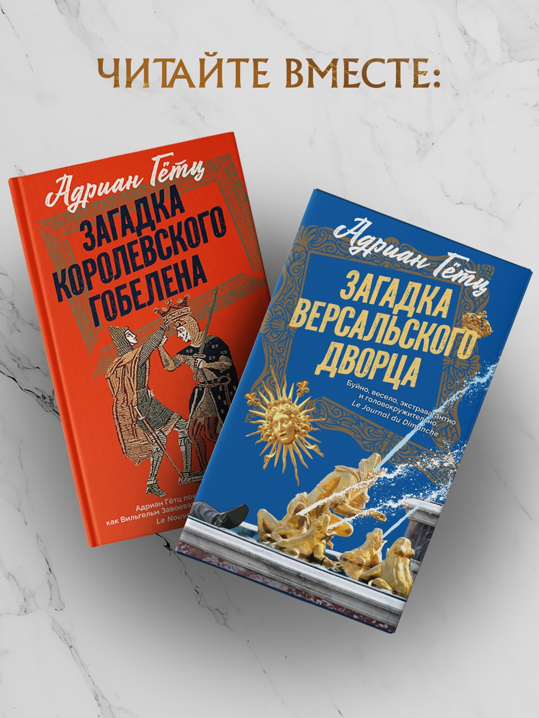 Промо материал к книге "Загадка Версальского дворца" №4