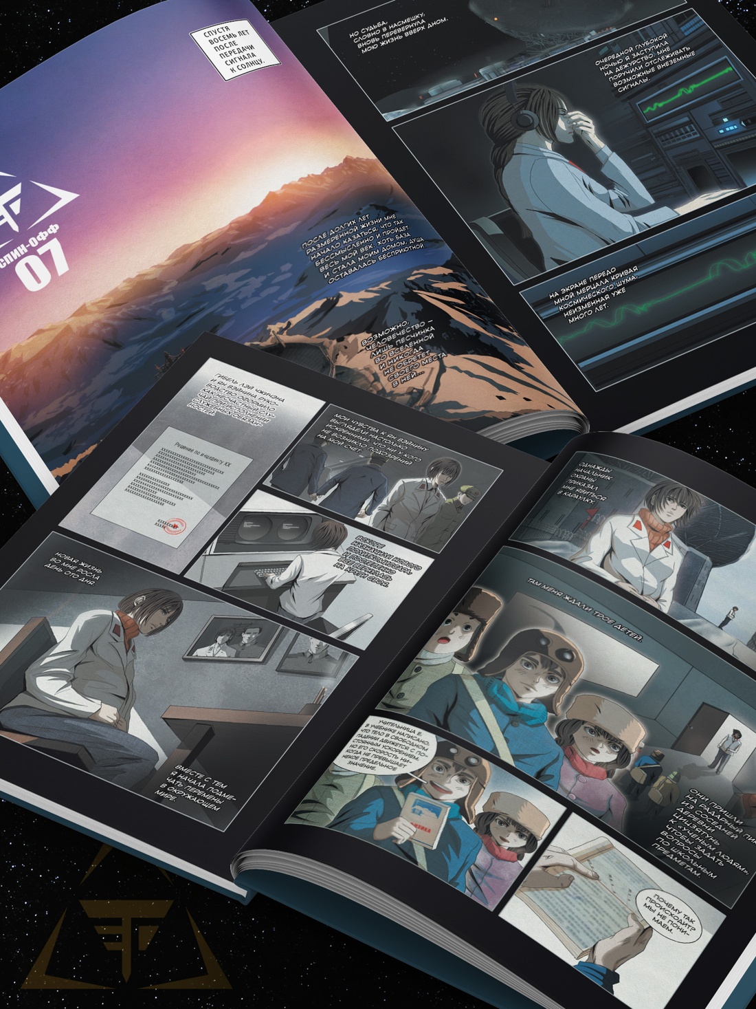 Промо материал к книге "Задача трех тел. Книга 8" №2