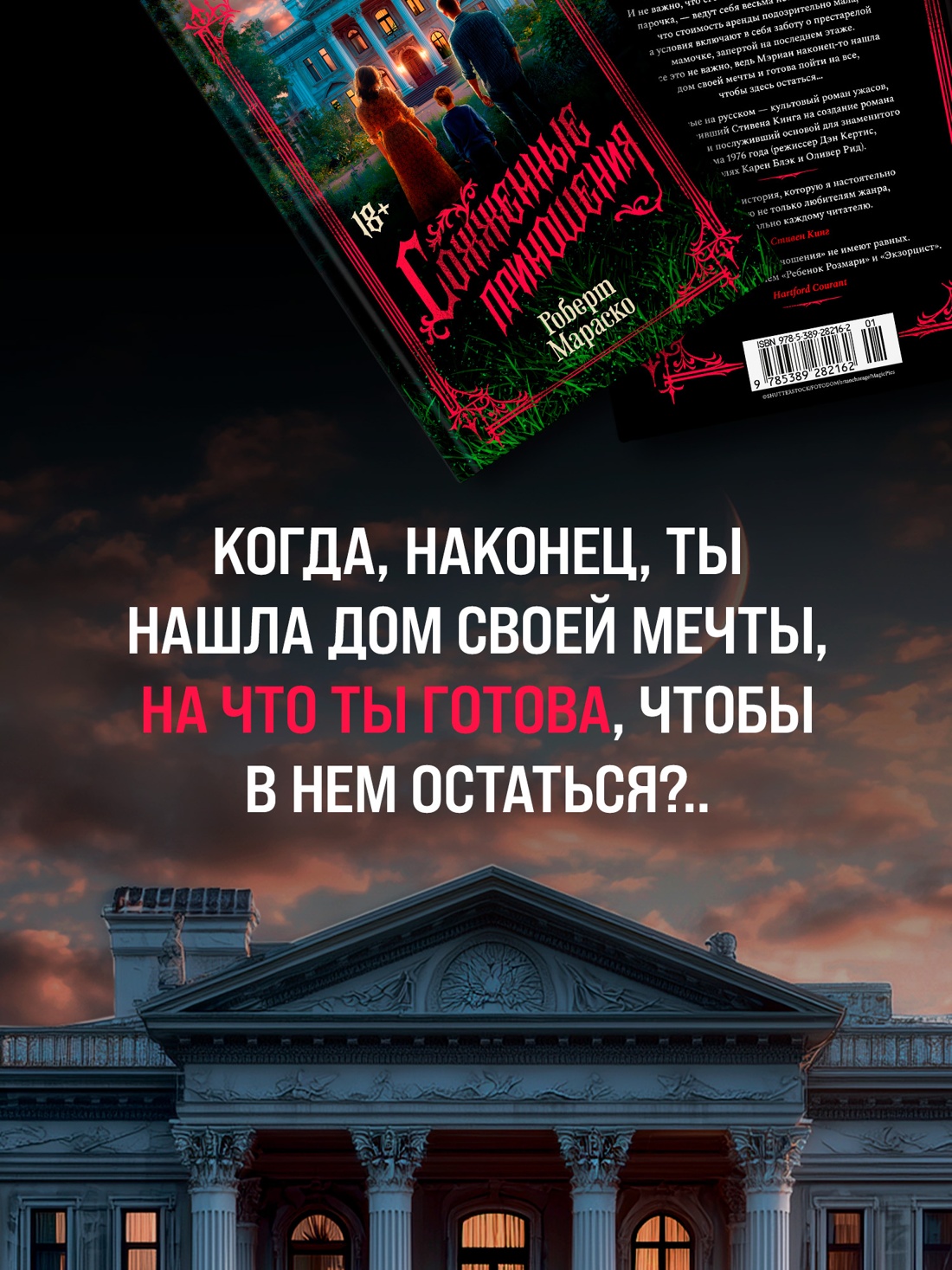 Промо материал к книге "Сожженные приношения" №1