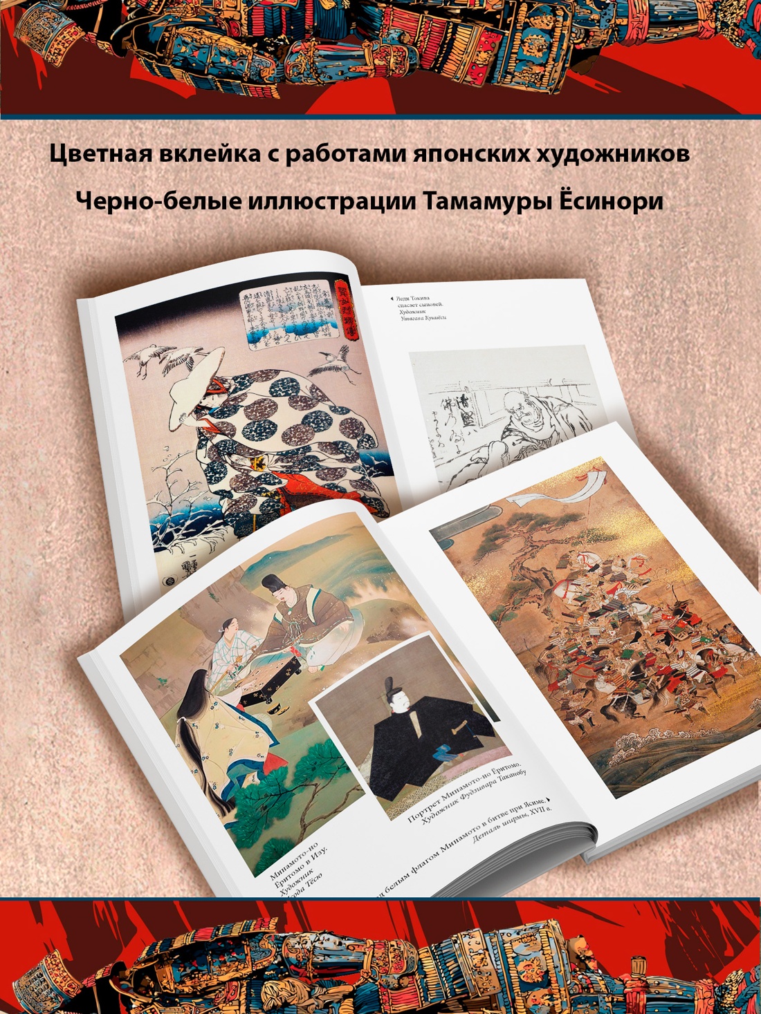 Промо материал к книге "Сказание о Ёсицунэ" №2